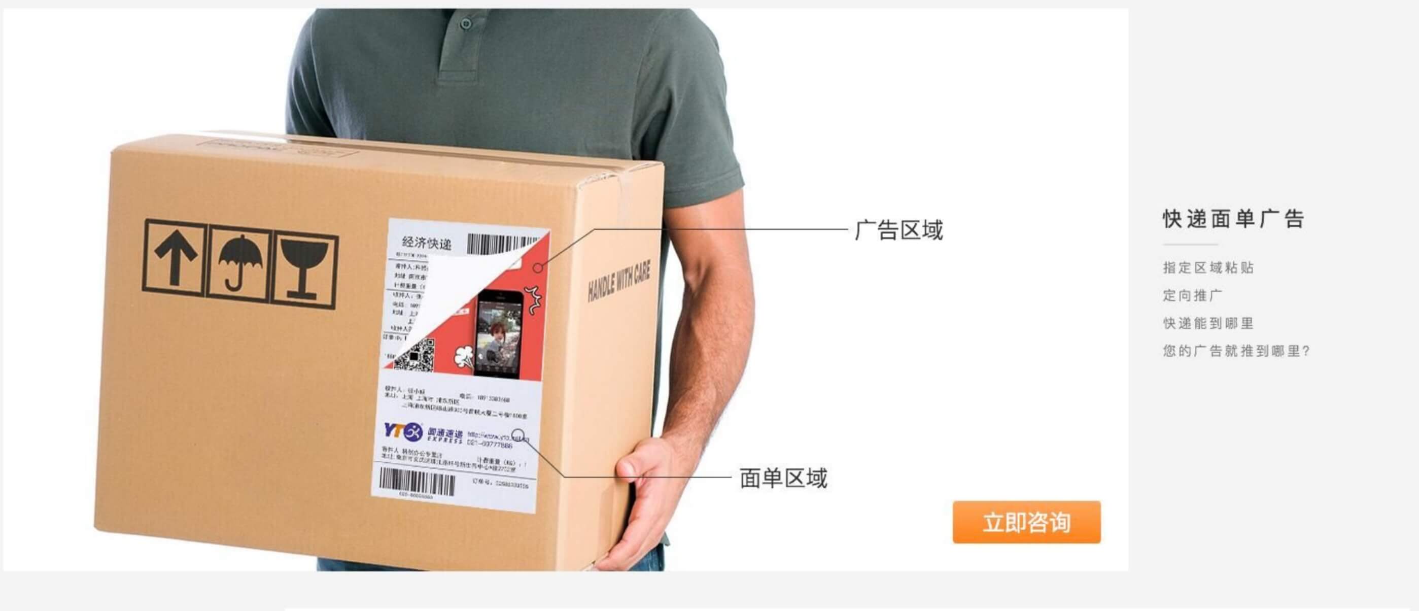 快递面单广告的旧版宣传资料